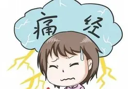 “姨妈痛”痛起来真要命图片