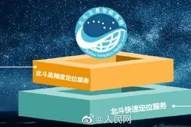 北斗定位2.0版民用精度达1.2米！普通人手机免费使用北斗定位2.0版图片