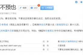 勿谓言之不预也什么意思？勿谓言之不预也出自哪里原文出处图片