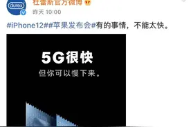 杜蕾斯因“内涵”广告被罚81万 网友：本想蹭热点没想到自己成为热点图片