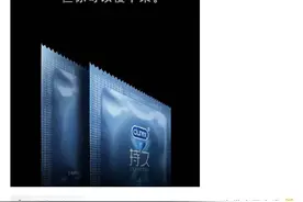 杜蕾斯因“内涵”广告被罚81万 网友：本想蹭热点没想到自己成为热点图片