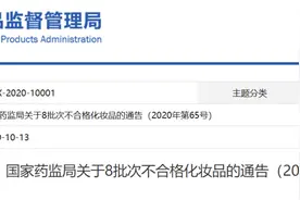 通报！这些化妆品抽检不合格！别用了图片