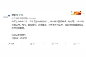 快看丨A股交易出现半小时卡顿？深交所致歉回应：委托成交确认回报缓慢，已恢复正常图片