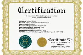 阿里实人认证安全性通过FIDO全球权威认证图片