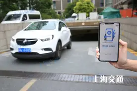 “上海停车”APP 今起上线试运行！附泊车攻略→图片