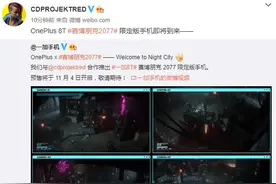 一加8T《赛博朋克2077》限定版手机 11月4日预售图片