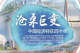 沧桑巨变 中国经济特区四十年图片