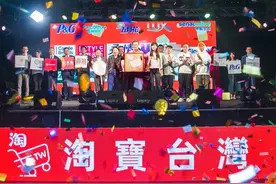 回应“淘宝台湾将停止运营”，阿里巴巴：尊重克雷达决定，会一如既往通过手机淘宝服务台湾消费者图片
