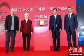赵九章“两弹一星”功勋奖章捐赠中科院国家空间科学中心图片