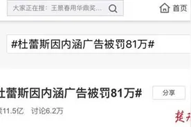 杜蕾斯因内涵广告被罚81万 律师：不得违背社会风尚图片