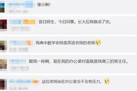 曾经的老师成为对桌的同事，网友：长大后我就成了你图片