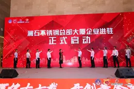 200多家企业入驻澜石不锈钢总部大厦，贸易额有望突破3000亿图片