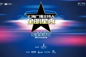 广播全明星魅力四射，1057车主生活节重磅来袭图片