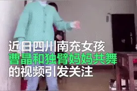 19岁女儿与独臂妈妈跳舞，背后故事看哭了图片