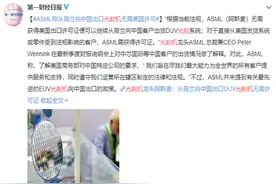 台积电刚刚澄清，供货华为遭否决？全球光刻机巨头松口，出口中国有戏，一台售价11亿！光刻机概念股回调榜出炉图片