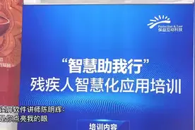 读屏软件讲师陈明辉：盲人不是只能干按摩图片