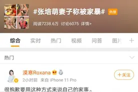 妻子曝短跑名将张培萌家暴及出轨，张培萌回应：无中生有图片