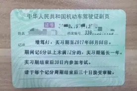 这张纸千万不能丢，否则驾照无效图片
