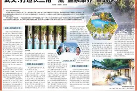武义：打造长三角一流“温泉康养”目的地图片