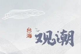 透视台湾军工产业（二）：民进党执政时期台湾军工产业发展的特点图片