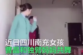 19岁女儿与独臂妈妈跳舞，背后故事看哭了图片
