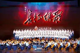 蔡程昱、方书剑挑梁，新时代版《长征组歌》震撼首演图片
