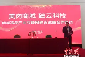 美肉商城获磁云数字战略投资 打造冻品行业版“京东”图片