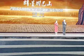 四川巴中市举办首届大巴山文艺推优工程作品展演活动图片