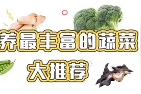 钙含量是牛奶的 3 倍！营养蔬菜大推荐图片
