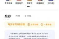 打造“千人千面”智能学习神器 夸克搜索全新升级学习频道图片