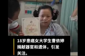 18岁女大学生捐献遗体，母亲发声，网友哭了图片
