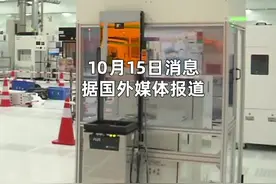 中国财富报道|全球光刻机巨头松口，出口中国有戏视频封面