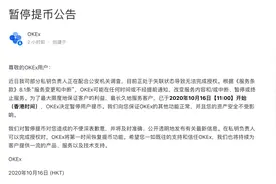 数字货币交易所OKex暂停提币，或涉多名私钥负责人“失联”，平台币应声大跌17%图片