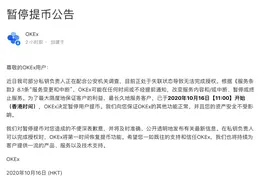 数字货币交易所OKex暂停提币，或涉多名私钥负责人“失联”，平台币应声大跌17%图片