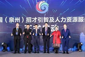 2020年中国（泉州）招才引智及人力资源服务系列活动启动仪式在京开幕图片