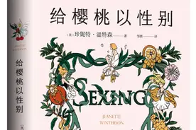 《橘子不是唯一的水果》姐妹篇来了，还是珍妮特·温特森的“味道”图片