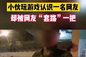 我给你发520元，你竟然回了我“666”？视频封面