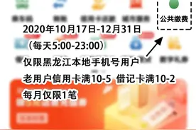 17日起，云闪付支付水费、电费、话费……能省钱丨仅限黑龙江本地手机号用户图片