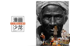 食尚新风吹进首都大学校园 北二外举办“陶冶漫画沙龙”图片