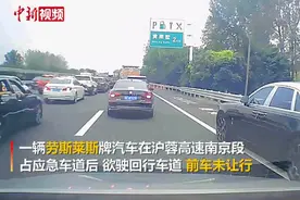 “他赔不起，该让我”劳斯莱斯占应急车道后恶意别车，车主被行拘15日图片