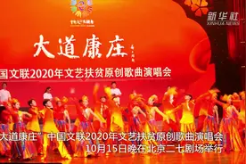 和文艺大咖一起为脱贫助力视频封面