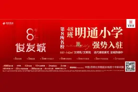俊发城打造史上最强明通小学 稳坐“人文教育城邦”称号图片