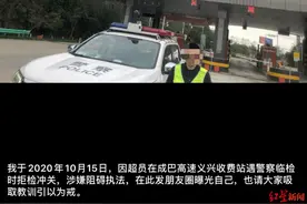 高速路口拒检冲关 男子被罚与民警一同执勤并发朋友圈曝光自己图片