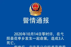 江西弋阳3死命案嫌犯落网，此前警方悬赏10万元图片