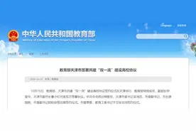 与教育部签约！5所大学“双一流”建设获重点支持图片
