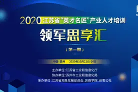 隆力奇、科沃斯、青岛啤酒....看数智时代企业的转型突围之道！丨英才名匠公益培训图片