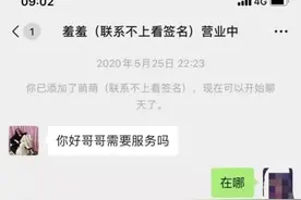 听说过“套路贷”，居然还有“套路嫖”？图片