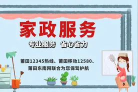 上门保洁、家电清洗、水电维修...上知莆田就对了图片