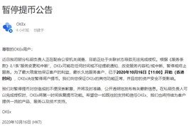 突然爆雷！OKEx暂停提币，实控人被警方带走，比特币也跳水…到底发生了什么图片