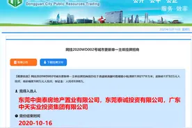 厉害了！中国奥园集团竞得东莞市首例商住类单一主体挂牌要约收购主体——2020WD002号清溪镇清厦村鹿湖坝商住A更新单元图片